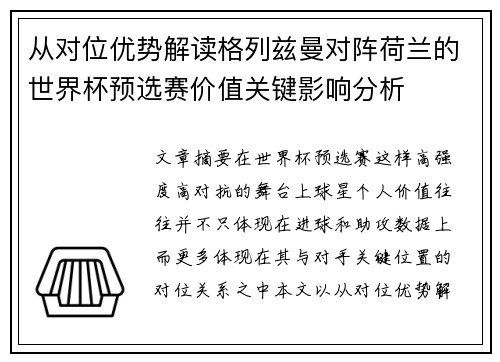 从对位优势解读格列兹曼对阵荷兰的世界杯预选赛价值关键影响分析 从对位优势解读格列兹曼对阵荷兰的世界杯预选赛价值关键影响分析