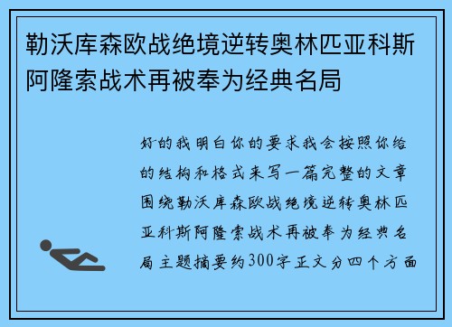 勒沃库森欧战绝境逆转奥林匹亚科斯阿隆索战术再被奉为经典名局