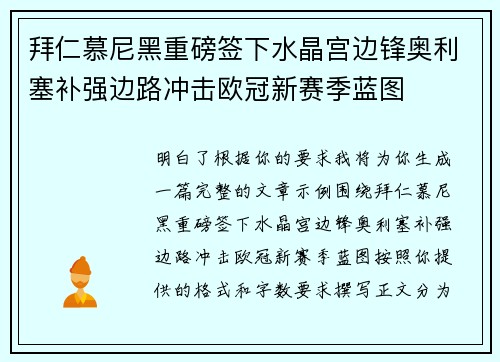 拜仁慕尼黑重磅签下水晶宫边锋奥利塞补强边路冲击欧冠新赛季蓝图 拜仁慕尼黑重磅签下水晶宫边锋奥利塞补强边路冲击欧冠新赛季蓝图